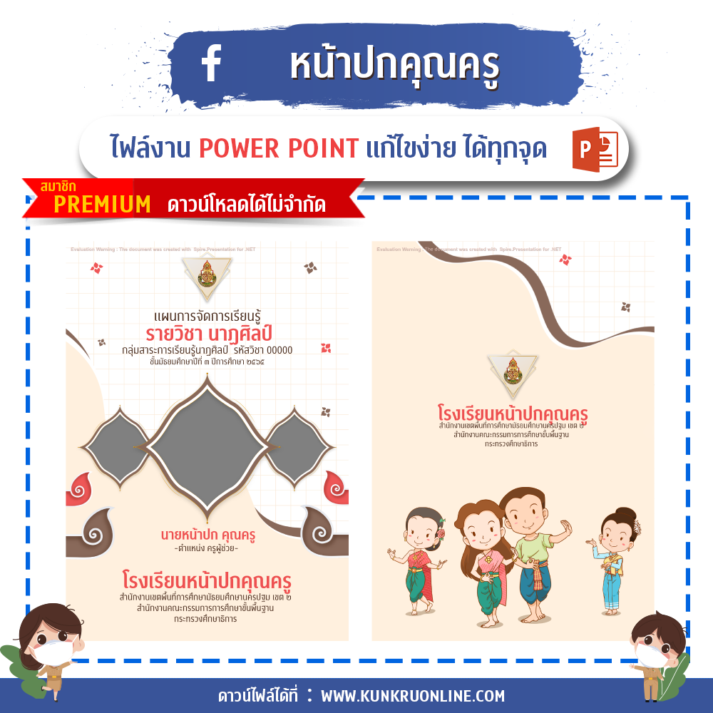 ปกแผนดนตรี นาฏศิลป์ แบบที่ 2